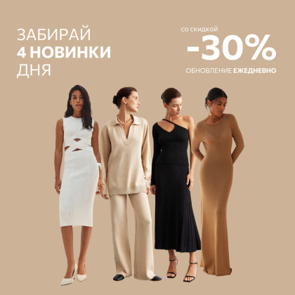 10 дней SALE в 25 Union: −30% каждый день на любимые модели