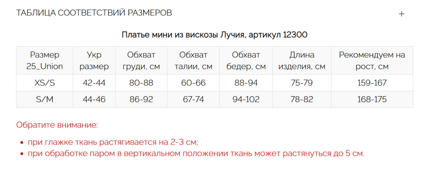 Размерная сетка женской одежды, 25 Union Казахстан