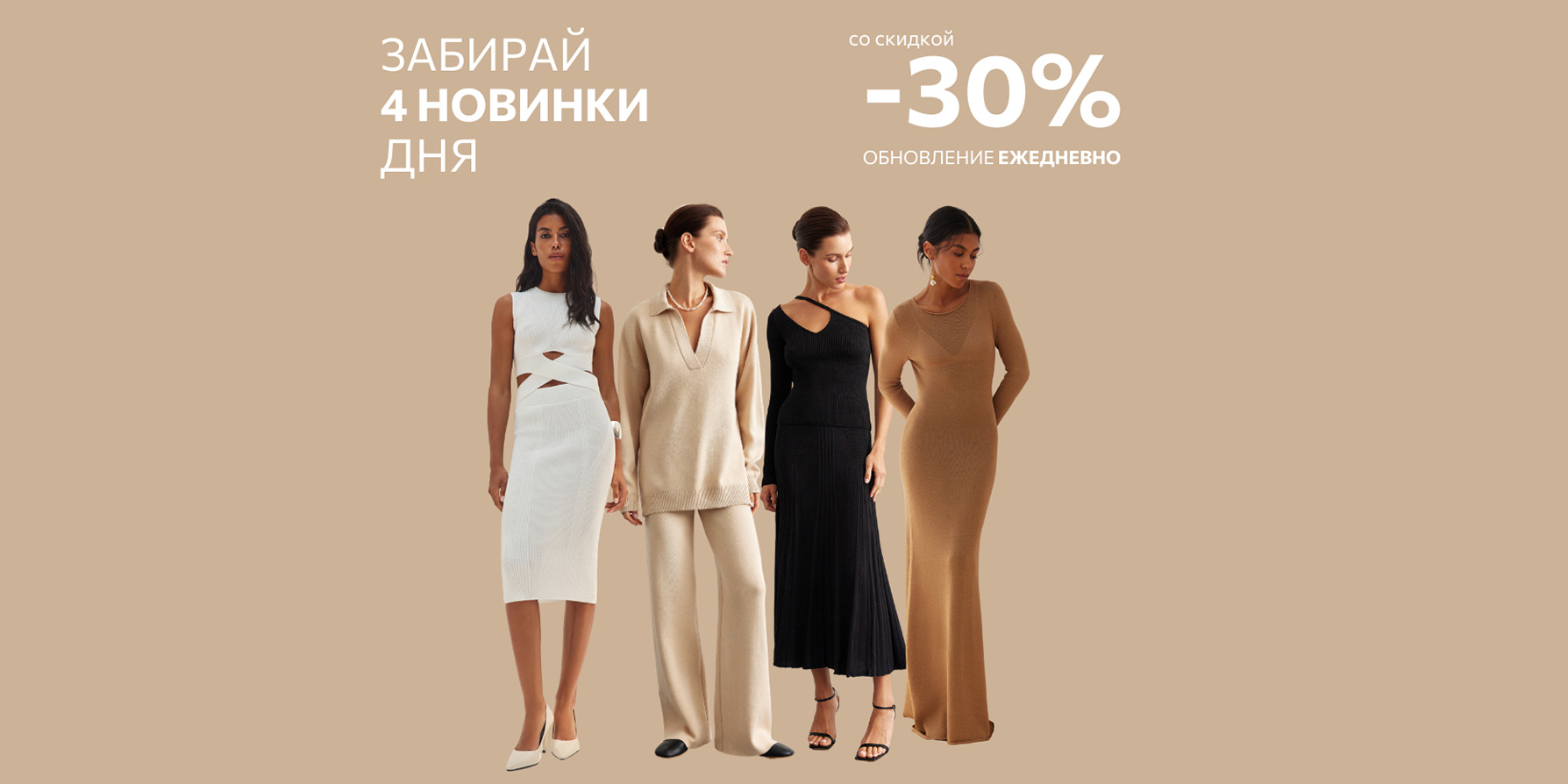 10 дней скидок 30 на бестселлеры